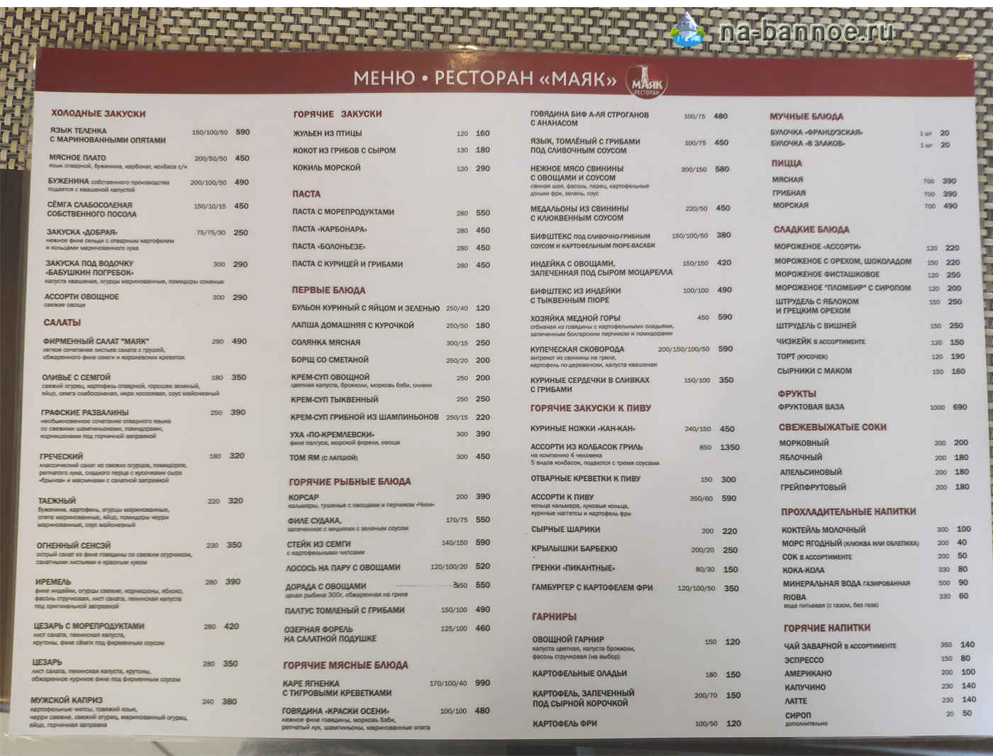 Ресторан горный меню