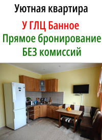 Квартира банное забронировать