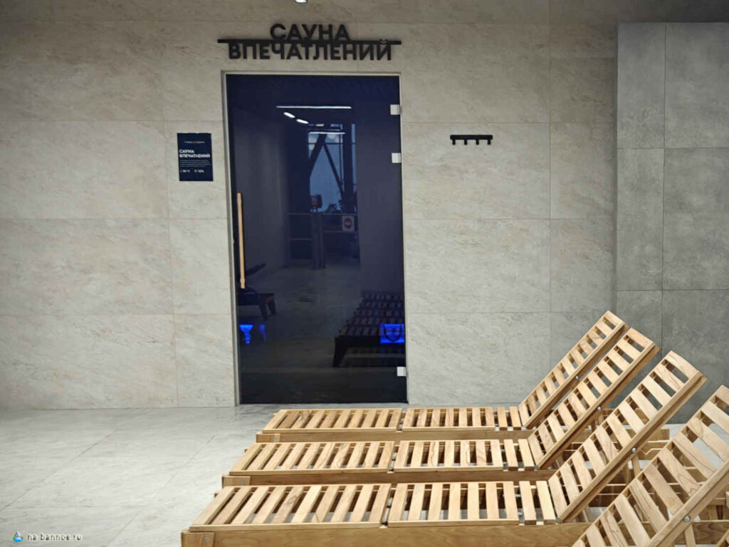 Сауна впечатлений, Термы Магнитогорск, Притяжение