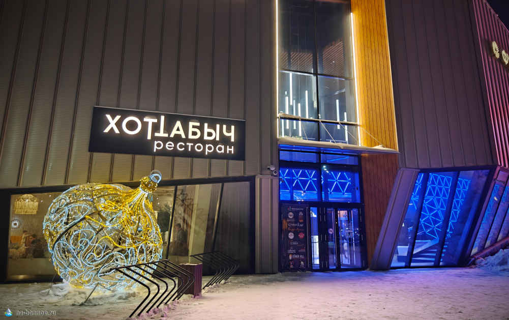 Ресторан Хоттабыч, Притяжение Магнитогорск, фасад здания