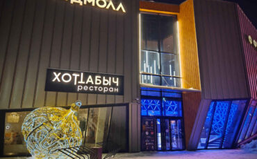 Ресторан Хоттабыч, Притяжение, Магнитогорск, фасад здания