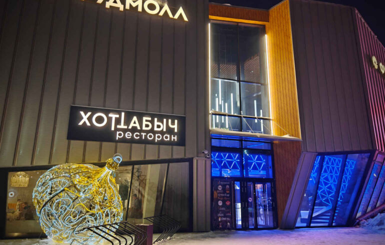 Ресторан Хоттабыч, Притяжение, Магнитогорск, фасад здания