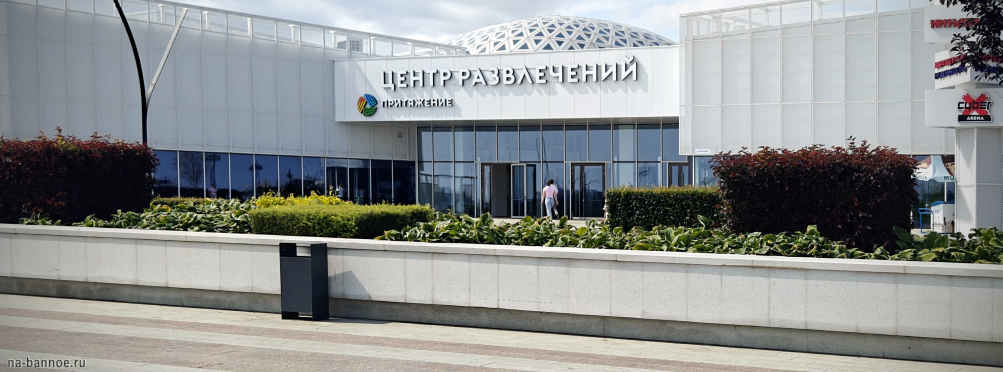 Центр развлечений, курорт Притяжение, Магнитогорск